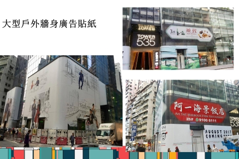 大型户外墙身广告贴纸