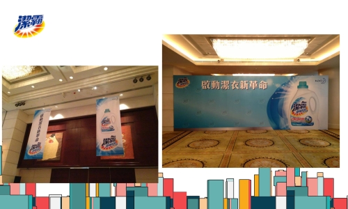 洁霸 展板 BANNER