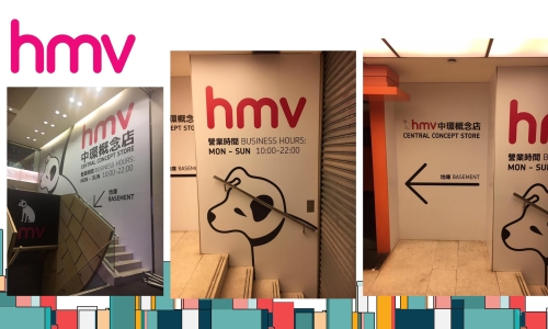 hmv 展板