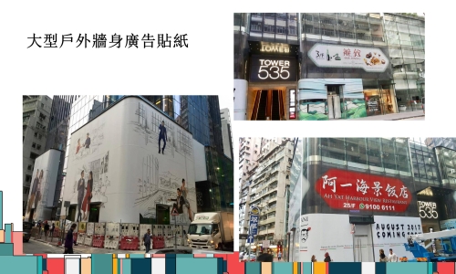 大型户外墙身广告贴纸